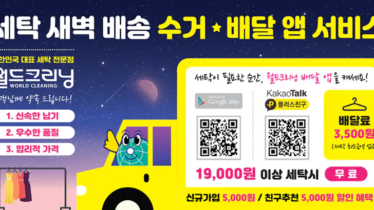 월드크리닝 홈 feature graphic