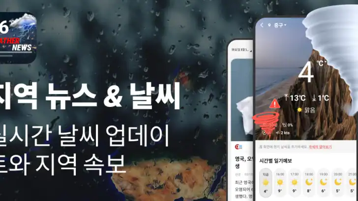 웨더뉴스 feature graphic