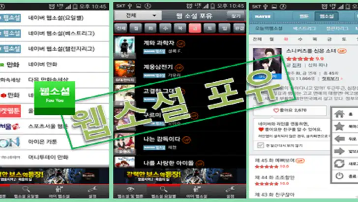 웹소설 포유(네이버 웹소설 요일별 모음) feature graphic