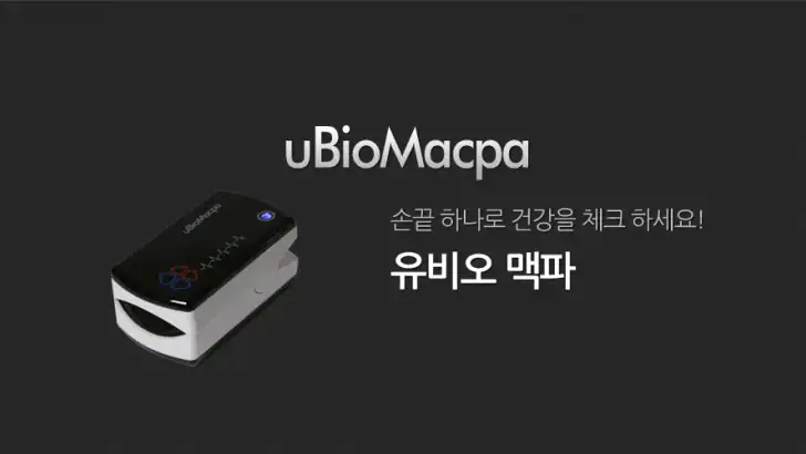 유비오맥파 feature graphic