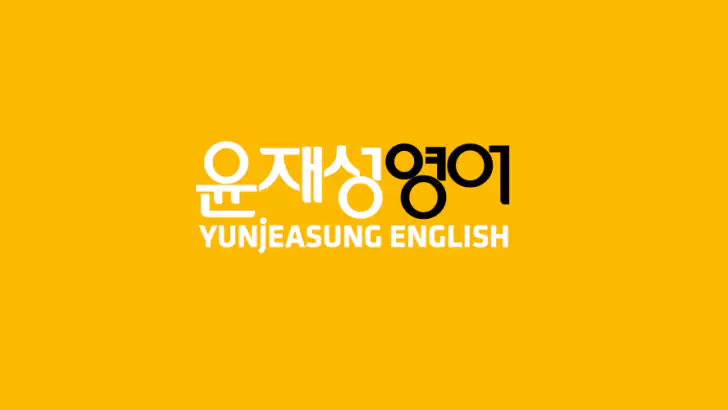 윤재성 소리영어 feature graphic