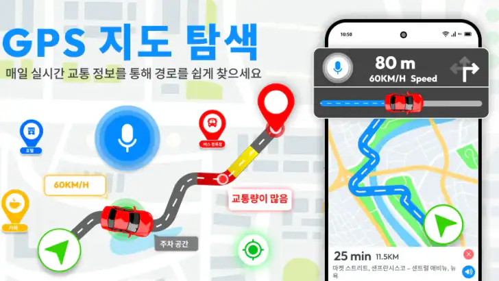 음성 GPS - 운전 경로 feature graphic