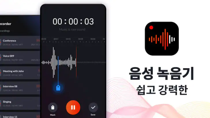 음성녹음 및 음성 녹음기 - 음성 메모 feature graphic