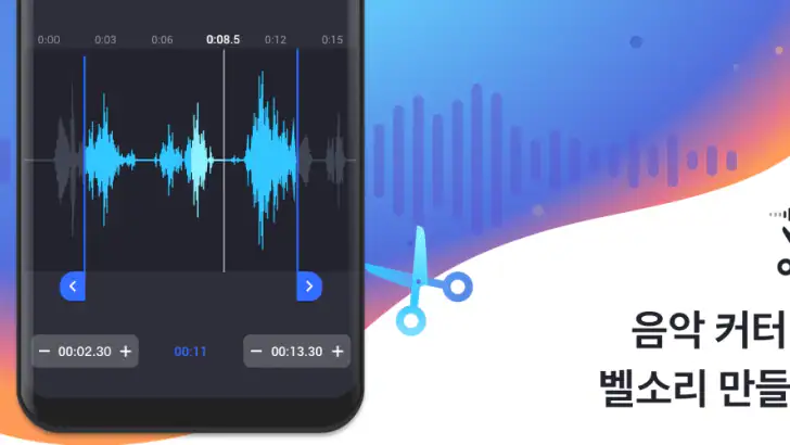 음악 편집기 - 벨소리메이커丨MP3 커터丨벨소리편집기 feature graphic
