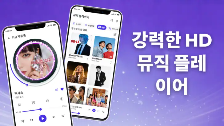 음악 플레이어 - MP3 플레이어 feature graphic
