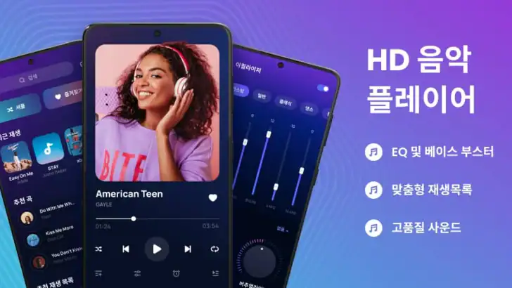 음악 플레이어 - MP3 플레이어, 음악 재생 feature graphic