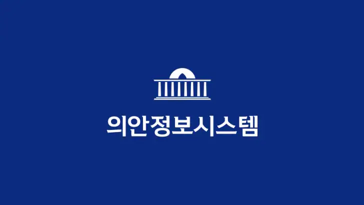 의안정보시스템 feature graphic