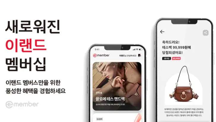 이멤버(EMEMBER) feature graphic