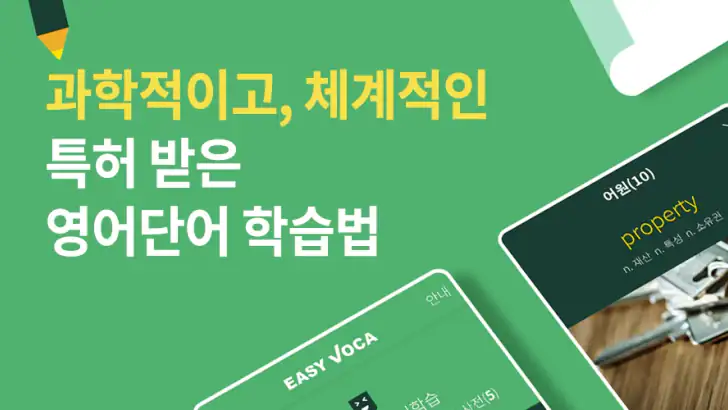 이지보카 - 영어단어 어원을 읽어주는 특별한 단어장 feature graphic
