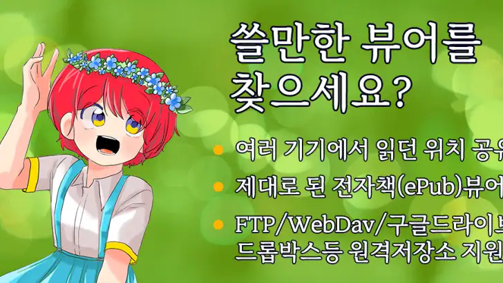 이지뷰어-만화,소설,전자책,epub,Heic,Tiff feature graphic