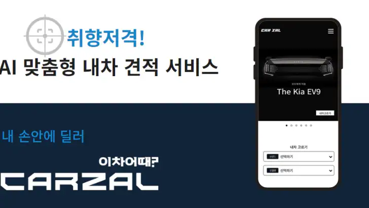 이차어때? 카잘 - 자동차 AI 비교견적 feature graphic