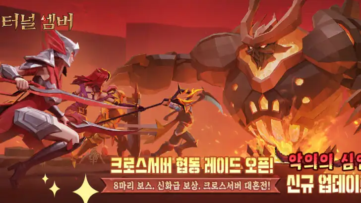 이터널 엠버 feature graphic