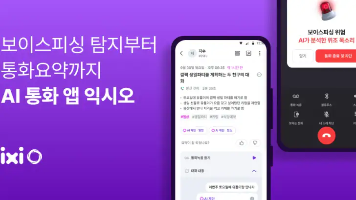 익시오(ixi-O) feature graphic