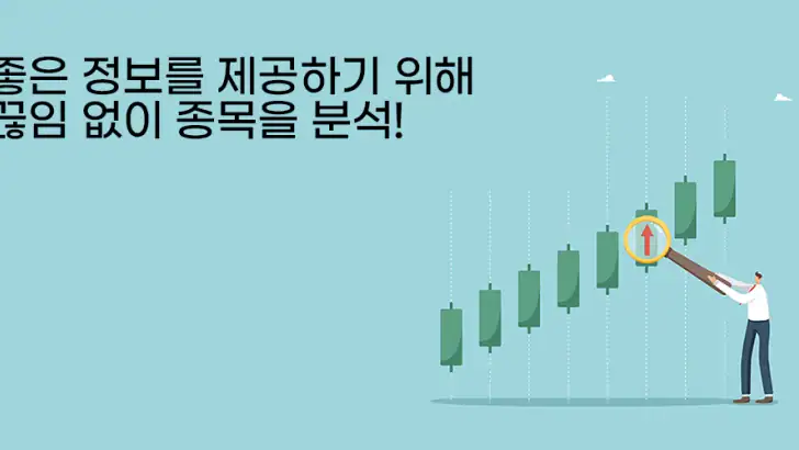 인공지능 급등 종목 정보 feature graphic