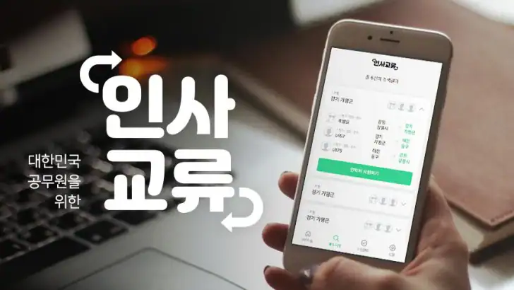 인사교류 feature graphic