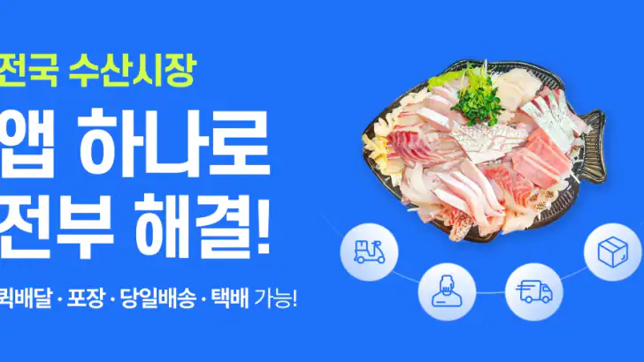 인어교주해적단 - 전국 수산시장 당일시세, 수산물 정보 feature graphic