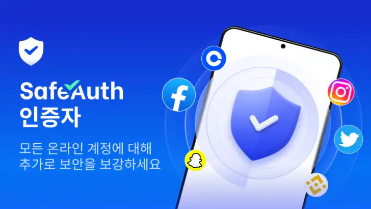 인증자 앱 - SafeAuth feature graphic