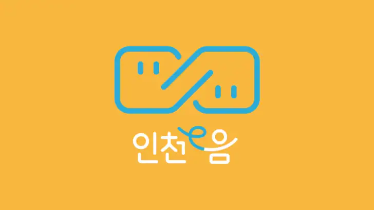 인천e음 feature graphic
