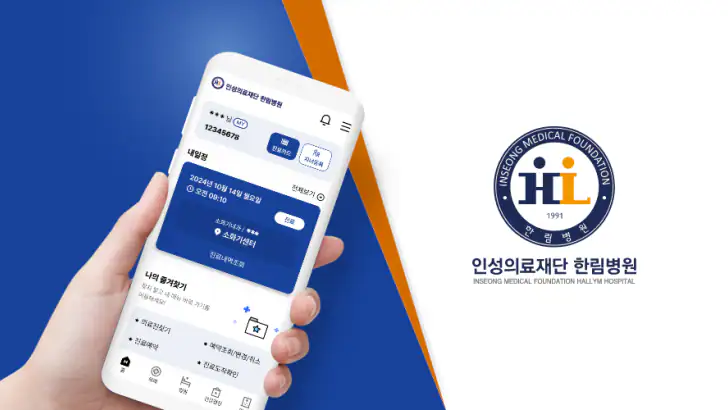 인천한림병원 feature graphic