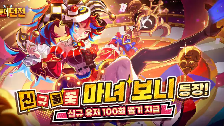 인투더던전:리본 feature graphic