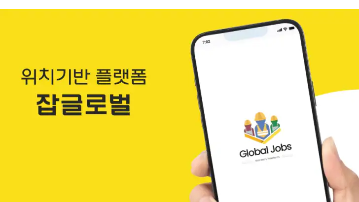일감장터 건설,건축,집수리,기술자 구인구직 feature graphic