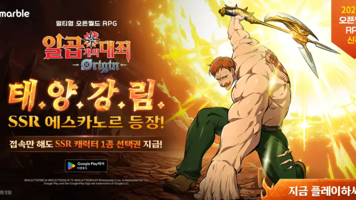 일곱 개의 대죄: Origin feature graphic