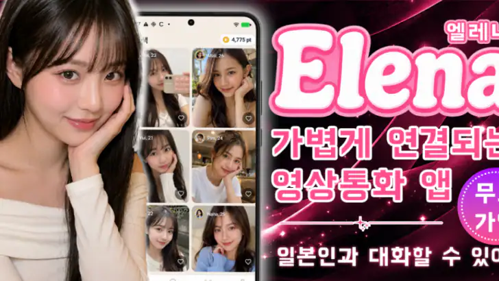 일본인과의 영상 통화·영상 채팅 - Elena feature graphic