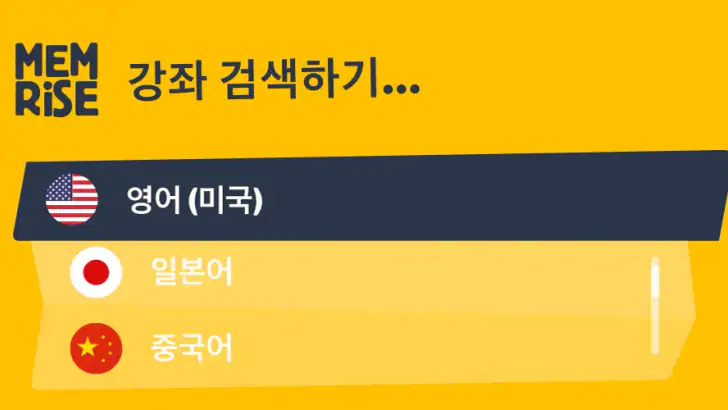 일생을 위한 언어 학습, 멤라이즈 feature graphic