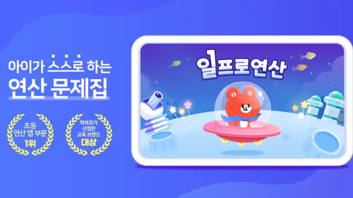일프로연산 - 초등 수학 연산 문제집 feature graphic