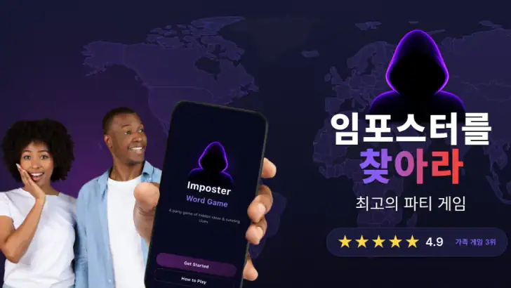 임포스터를 찾아라 feature graphic