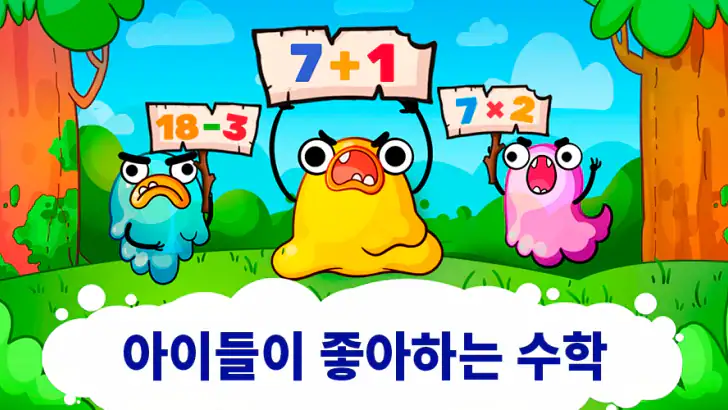 재미있는 수학: 아이들을 위한 암산 feature graphic