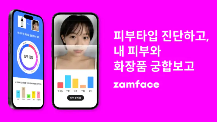 잼페이스 : 퍼스널컬러와 피부 진단 feature graphic