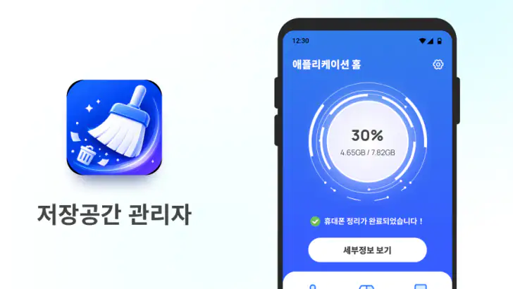 저장공간 관리자 feature graphic