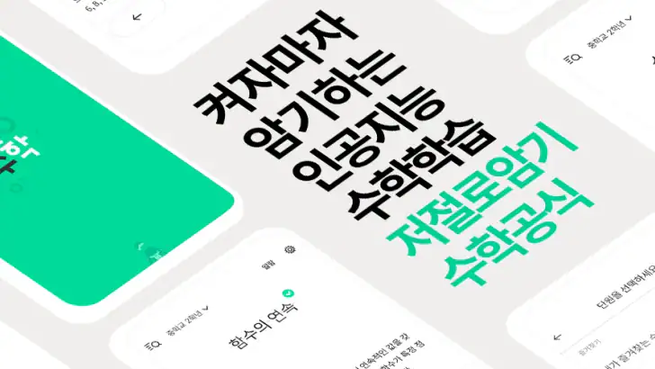 저절로암기 수학공식 - 중고등 수학 전과정, 공식 알람 feature graphic