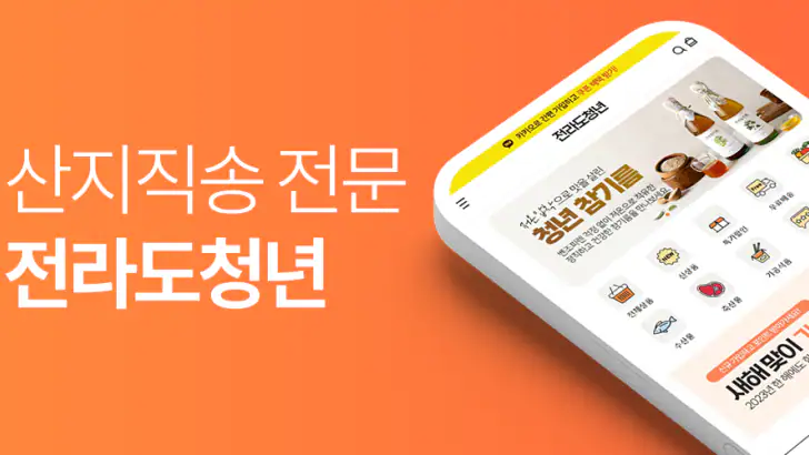 전라도청년 - 산지직송 농수산물 오픈마켓 1번지 feature graphic