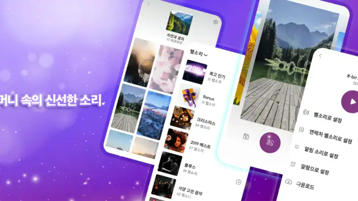 전화 벨소리 feature graphic