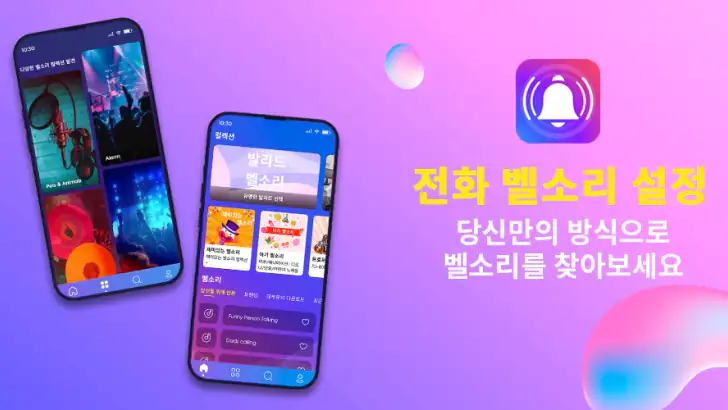 전화 벨소리 설정 feature graphic