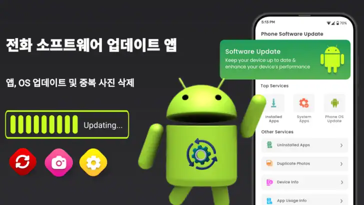 전화 소프트웨어 업데이트 앱 feature graphic
