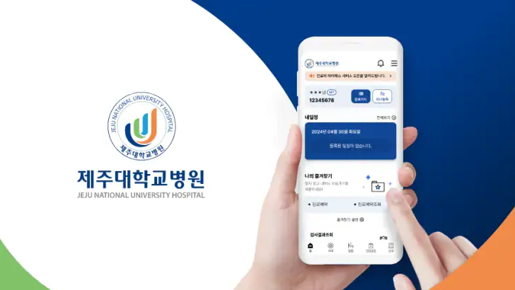 제주대학교병원 feature graphic