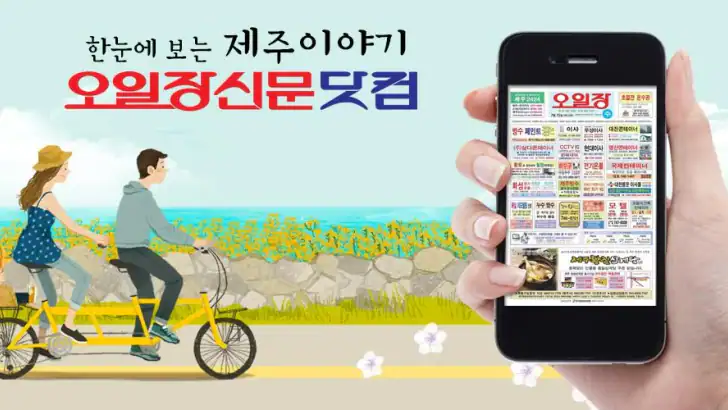 제주오일장신문 모바일앱 feature graphic