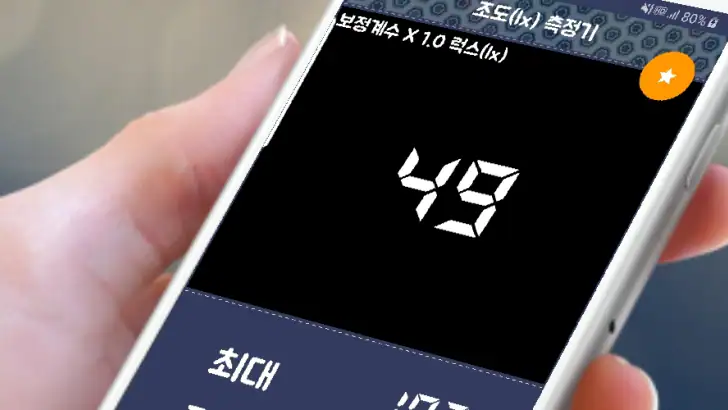 조도측정기 (조도계 밝기측정기 럭스측정기 조도센서) feature graphic