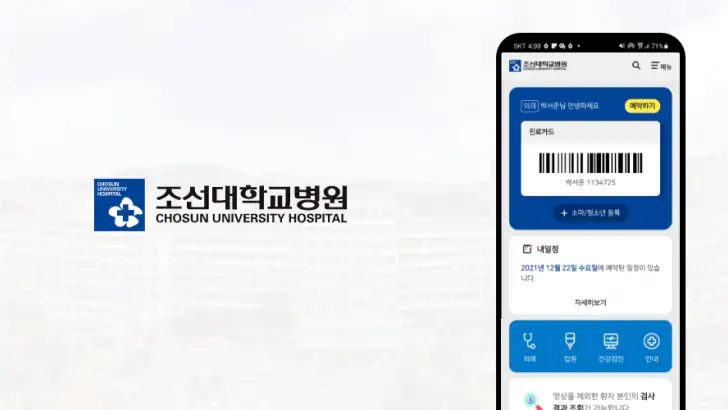 조선대학교병원 feature graphic