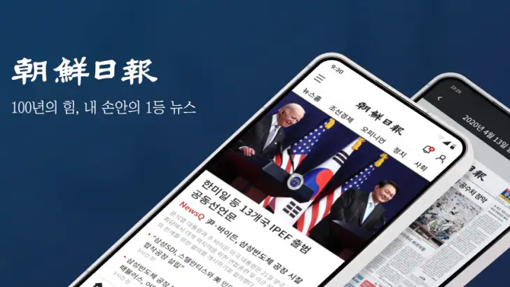 조선일보 feature graphic