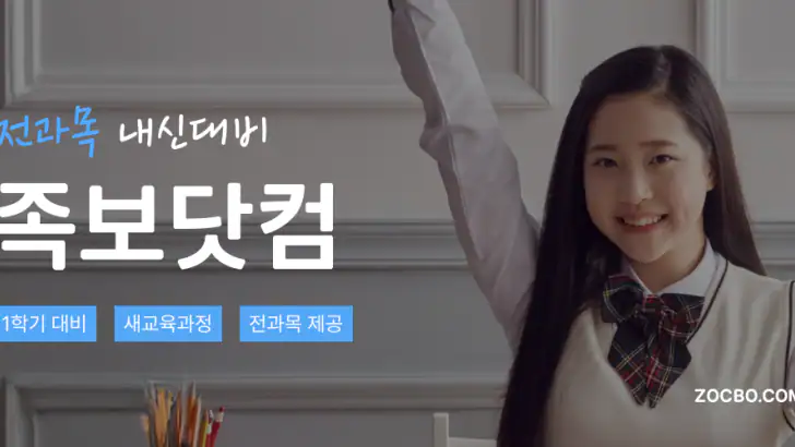 족보닷컴 - 전과목 기출, 해설, 풀이, 중고등 내신 feature graphic