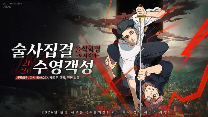 주술 팬텀 퍼레이드 feature graphic