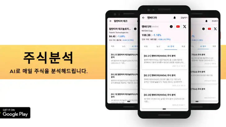 주식 분석 feature graphic