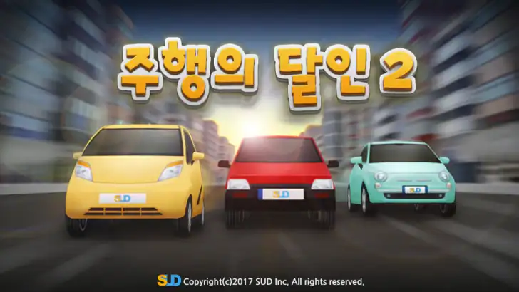 주행의 달인 2 feature graphic