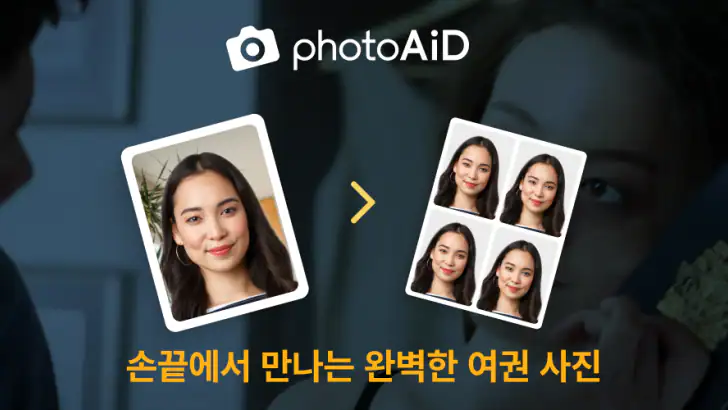 증명사진어플 feature graphic