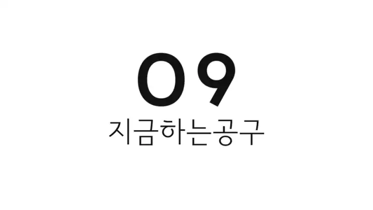 지금하는공구 - 인스타 공동구매 검색기 feature graphic