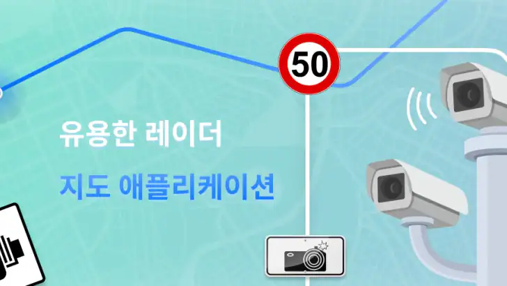 지도 드라이브 - 레이더, 속도계 feature graphic